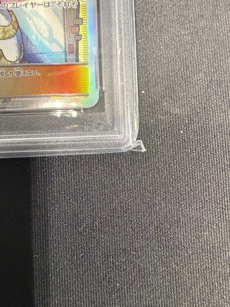 ビッケSR PSA10