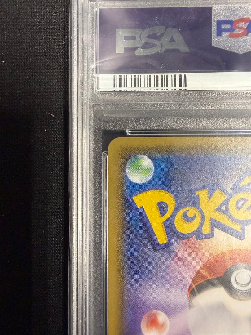 ビッケSR PSA10