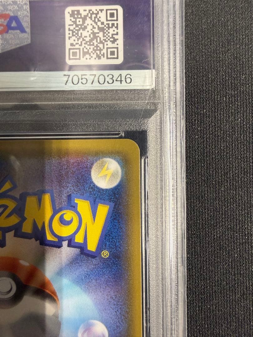 ビッケSR PSA10