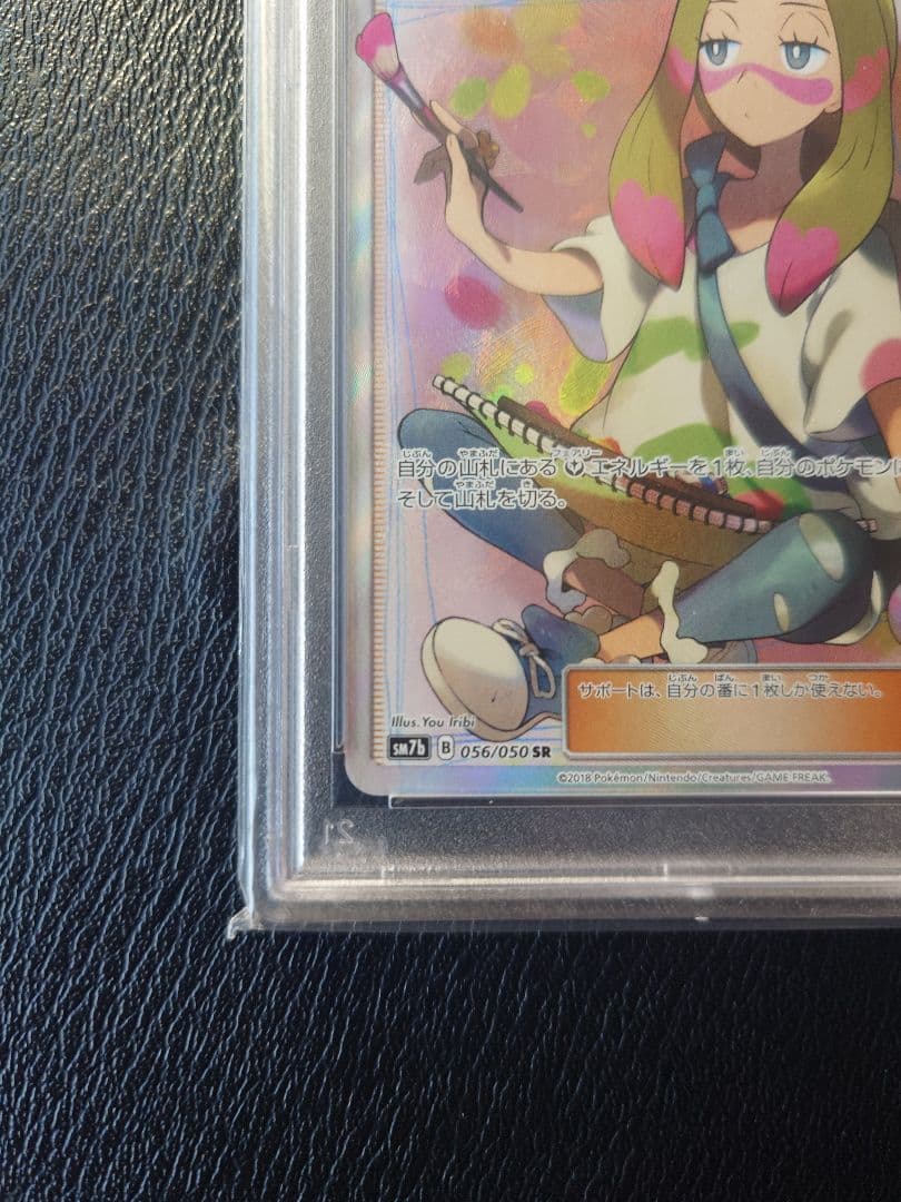 ピ*カ様 【PSA10】マツリカ SR SM7b 056/050 フェアリーライ