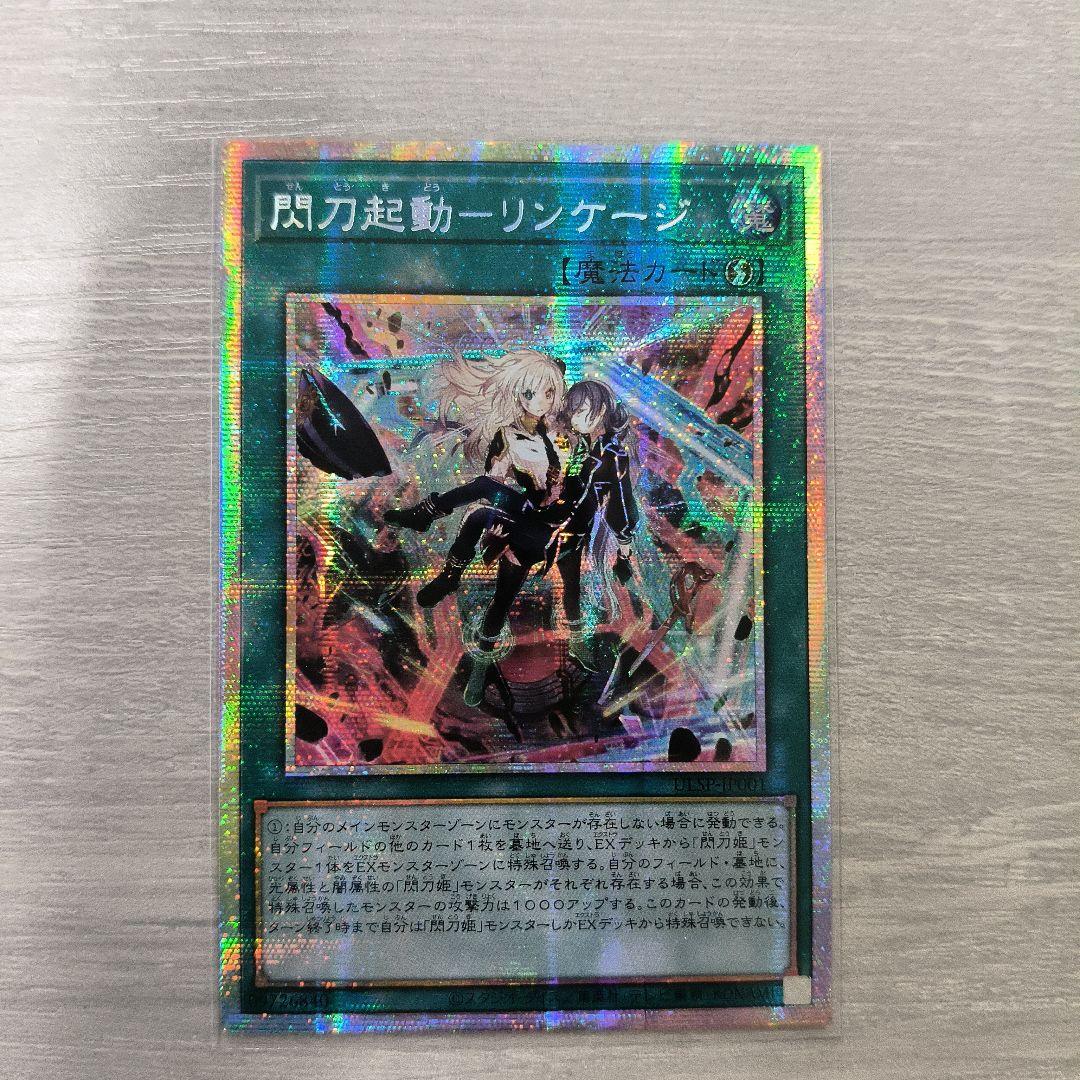 閃刀起動ーリンケージ　プリズマ アジア版