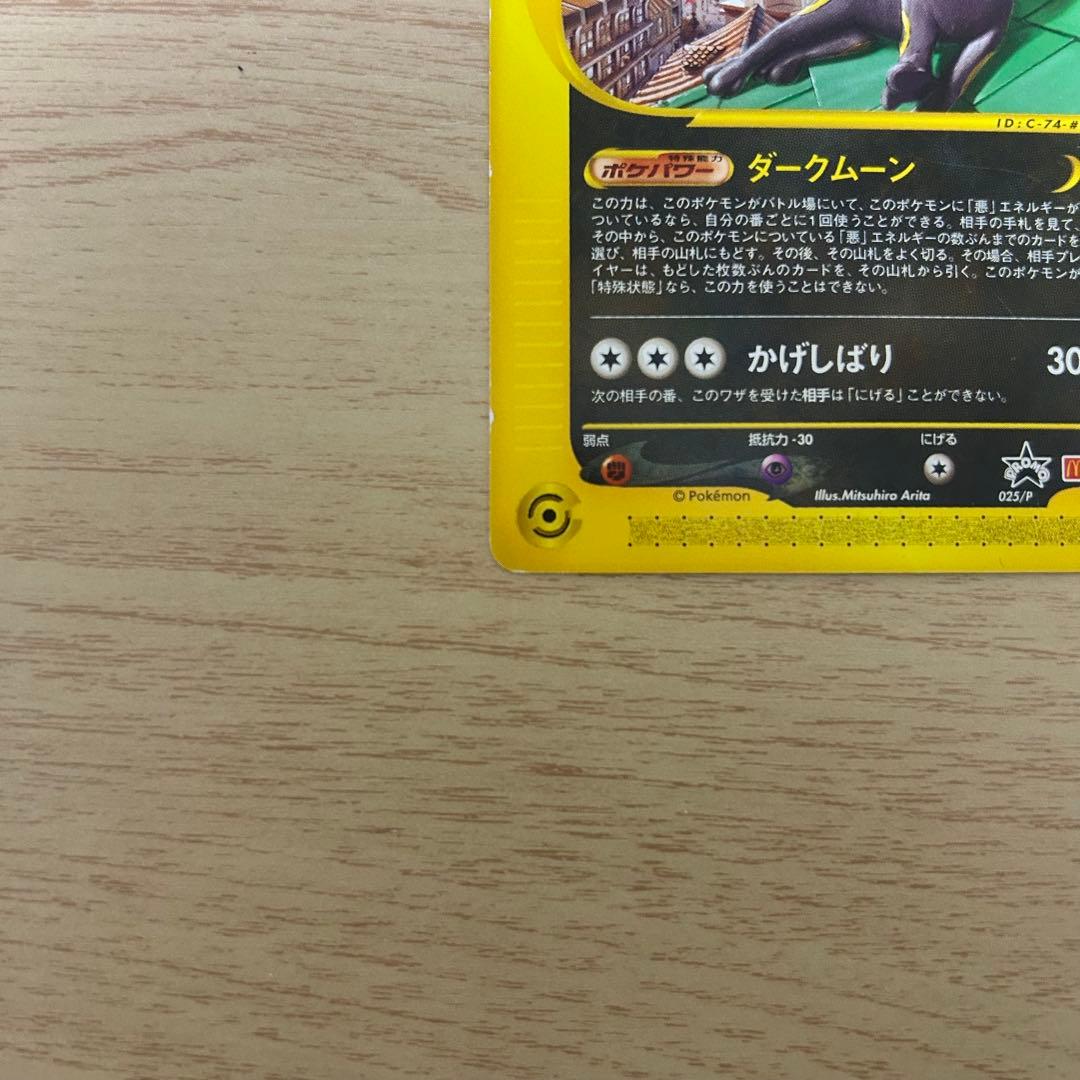 ブラッキー eカード ポケモンカードe ポケカ