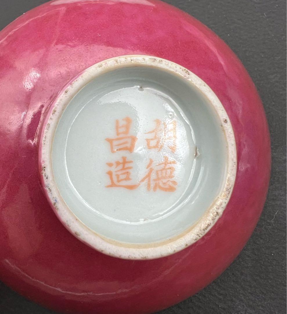 中国美術 古玩 胡德昌造 什錦小皿 6点