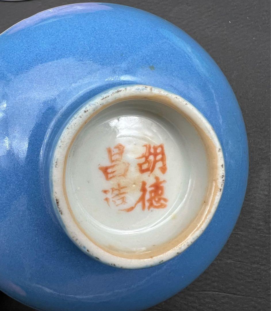 中国美術 古玩 胡德昌造 什錦小皿 6点