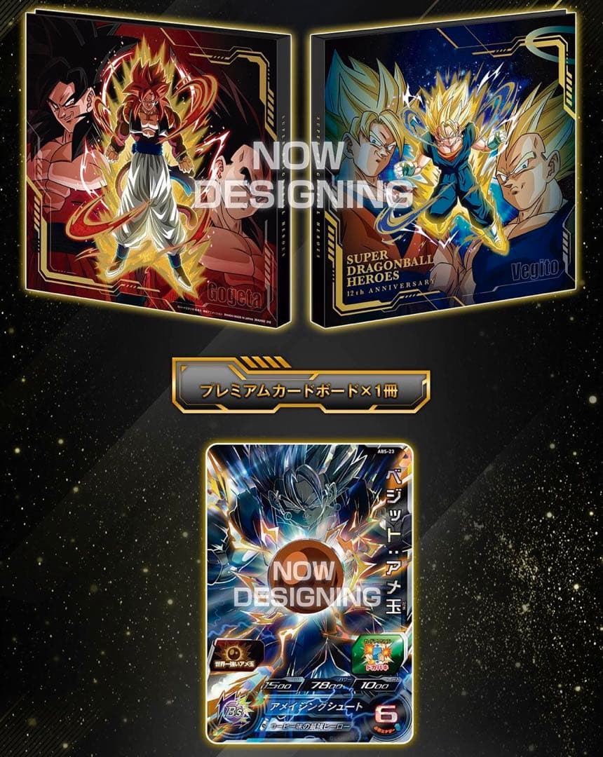 スーパードラゴンボールヒーローズ 12th記念バインダーセット 未開封品