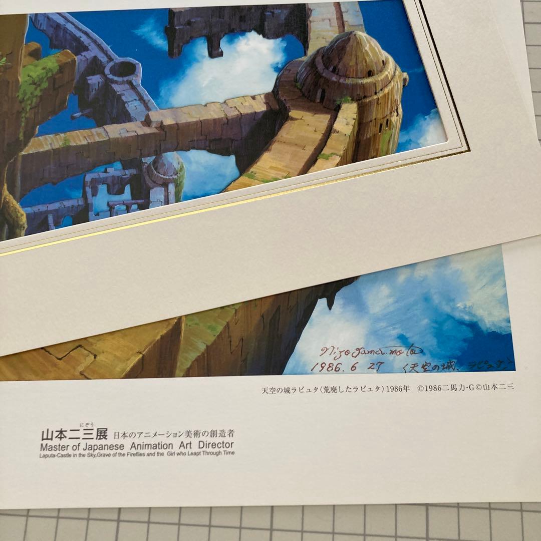 天空の城ラピュタ 複製原画