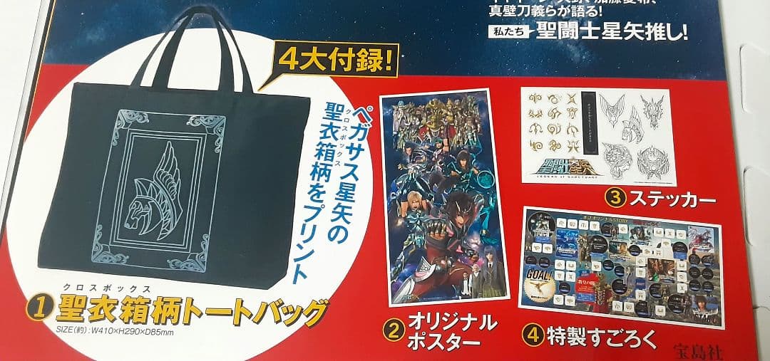 は*め様 希少❗　荒木伸吾 瞳と魂　聖闘士星矢　聖闘士聖衣大全