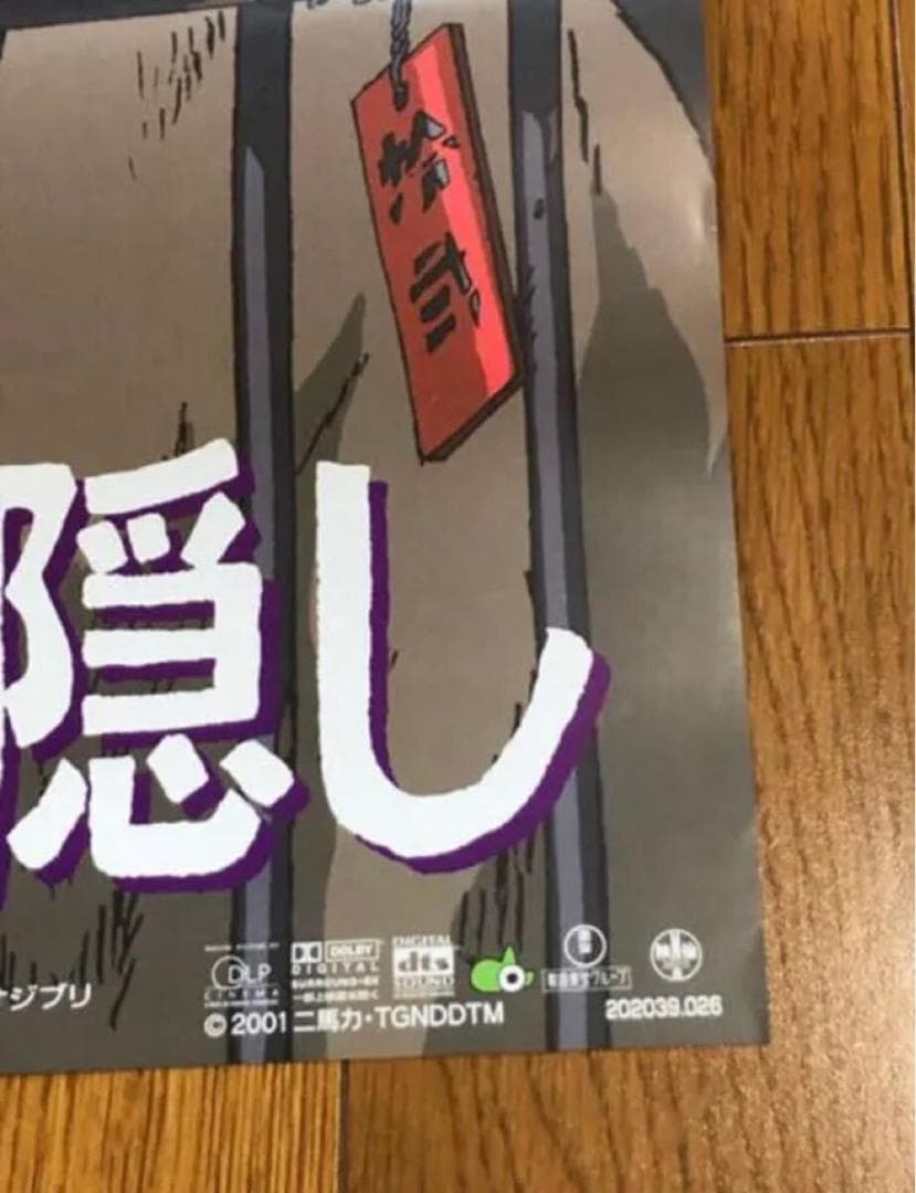 劇場版映画「千と千尋の神隠し」B2ポスタースタジオジブリ・宮崎駿・高畑勲　保管品