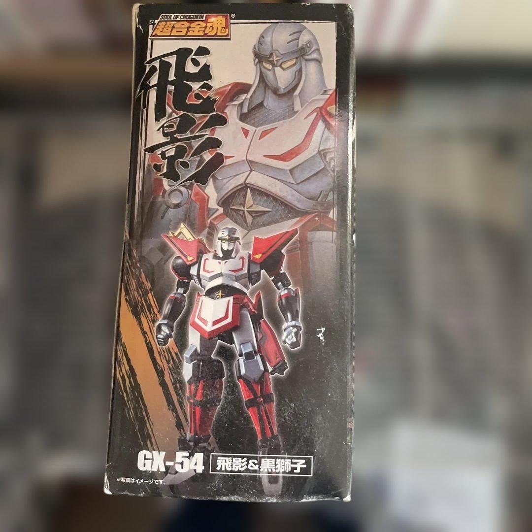 超合金魂　飛影&黒獅子、飛影&鳳雷鷹、零影&爆竜　3体セット　ブリスター未開封品