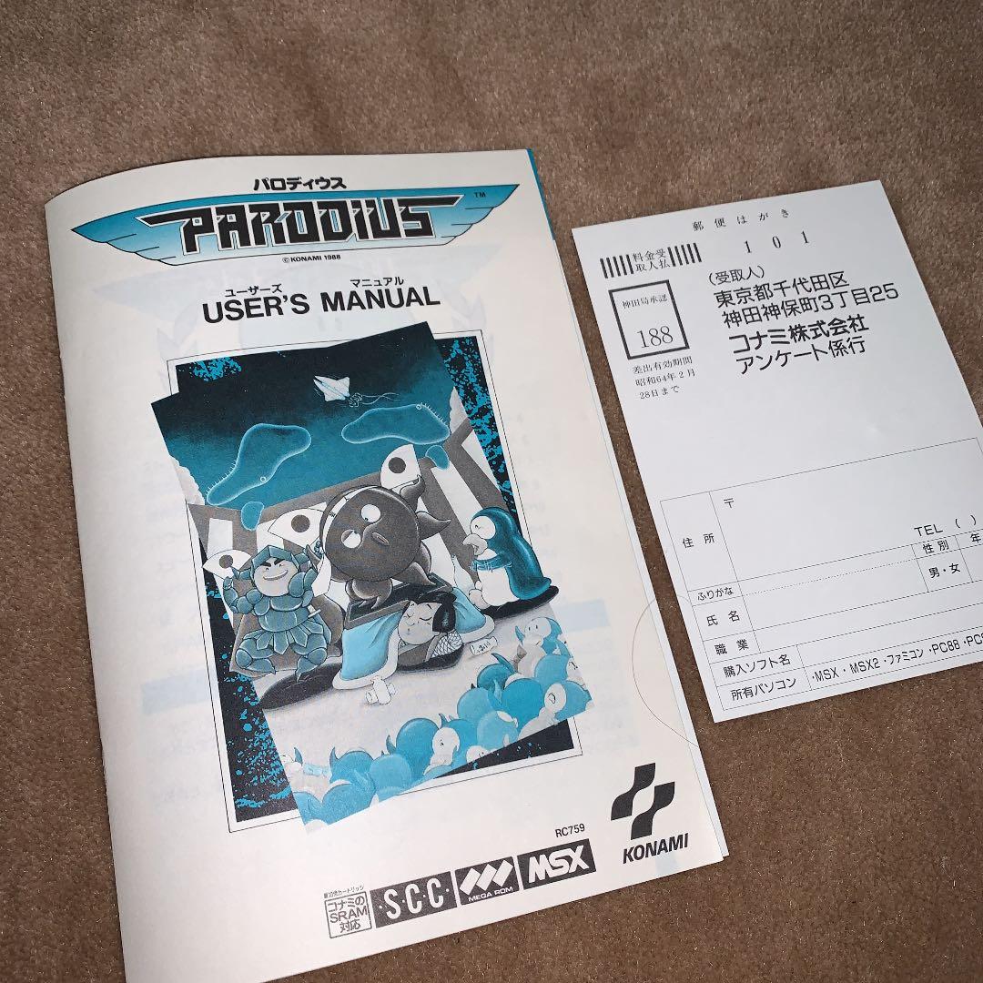 【美品】パロディウス　PARODIUS MSX ROM