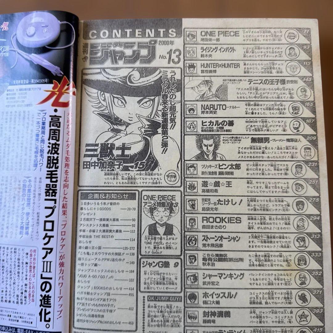 週刊少年ジャンプ 2000年13号 三獣士新連載／ONE PIECE特集号