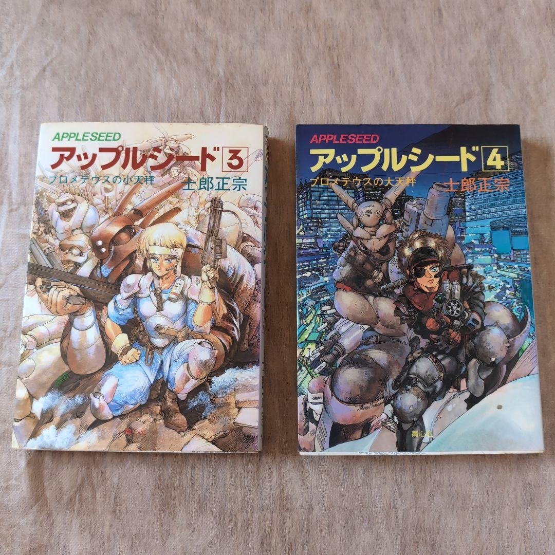 【1985、1991年含む　初版含む】士郎正宗　6冊　攻殻機動隊、アップルシード