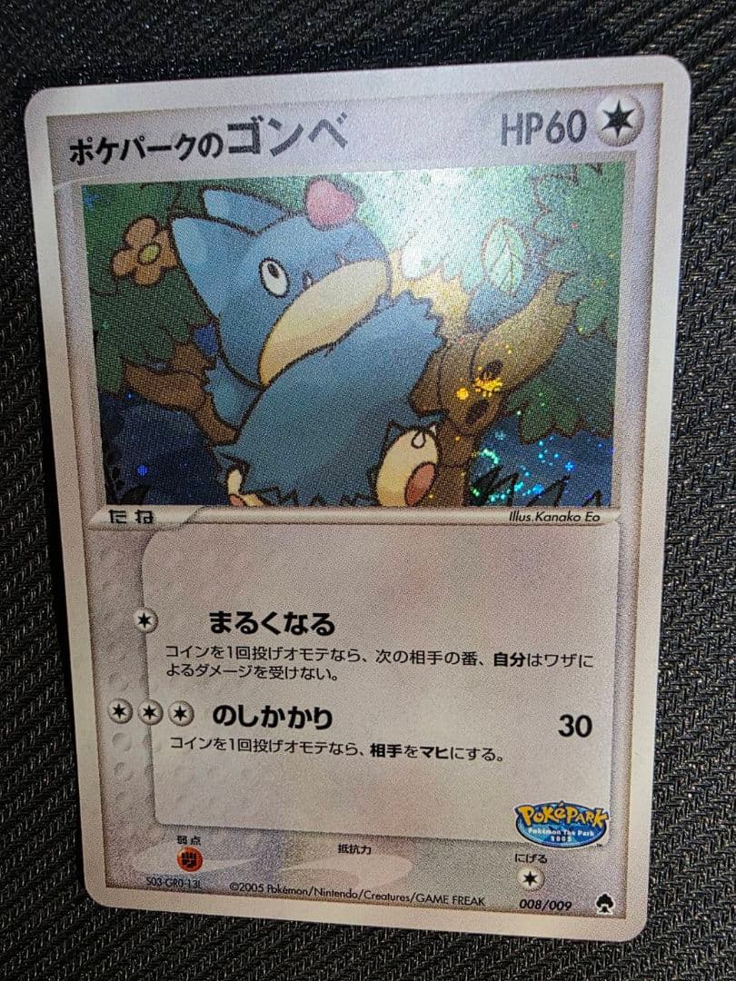 ポケパークのゴンベ② ポケパークプレミアムファイル 008/009　渦ホロ有り
