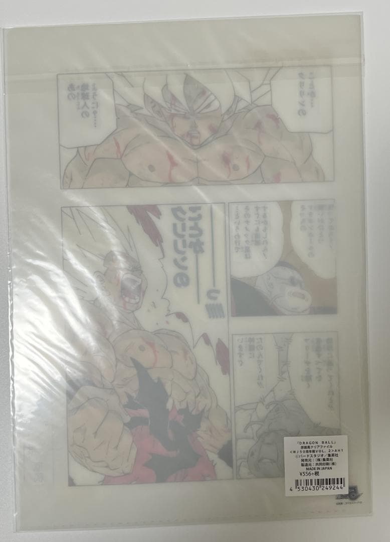 ドラゴンボール　クリアファイル　未開封　ジャンプ展　展覧会限定　鳥山明