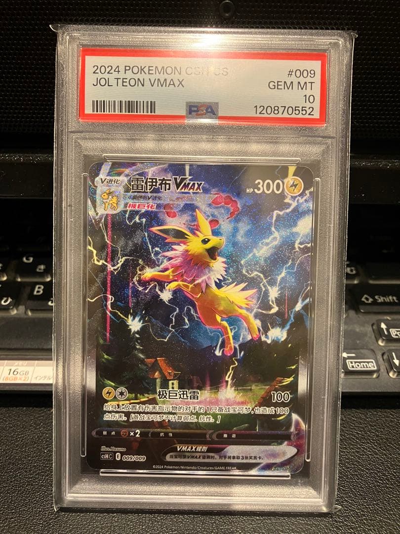 【PSA10】ブースター シャワーズ サンダース 夏ポケカ 中国語 3連番
