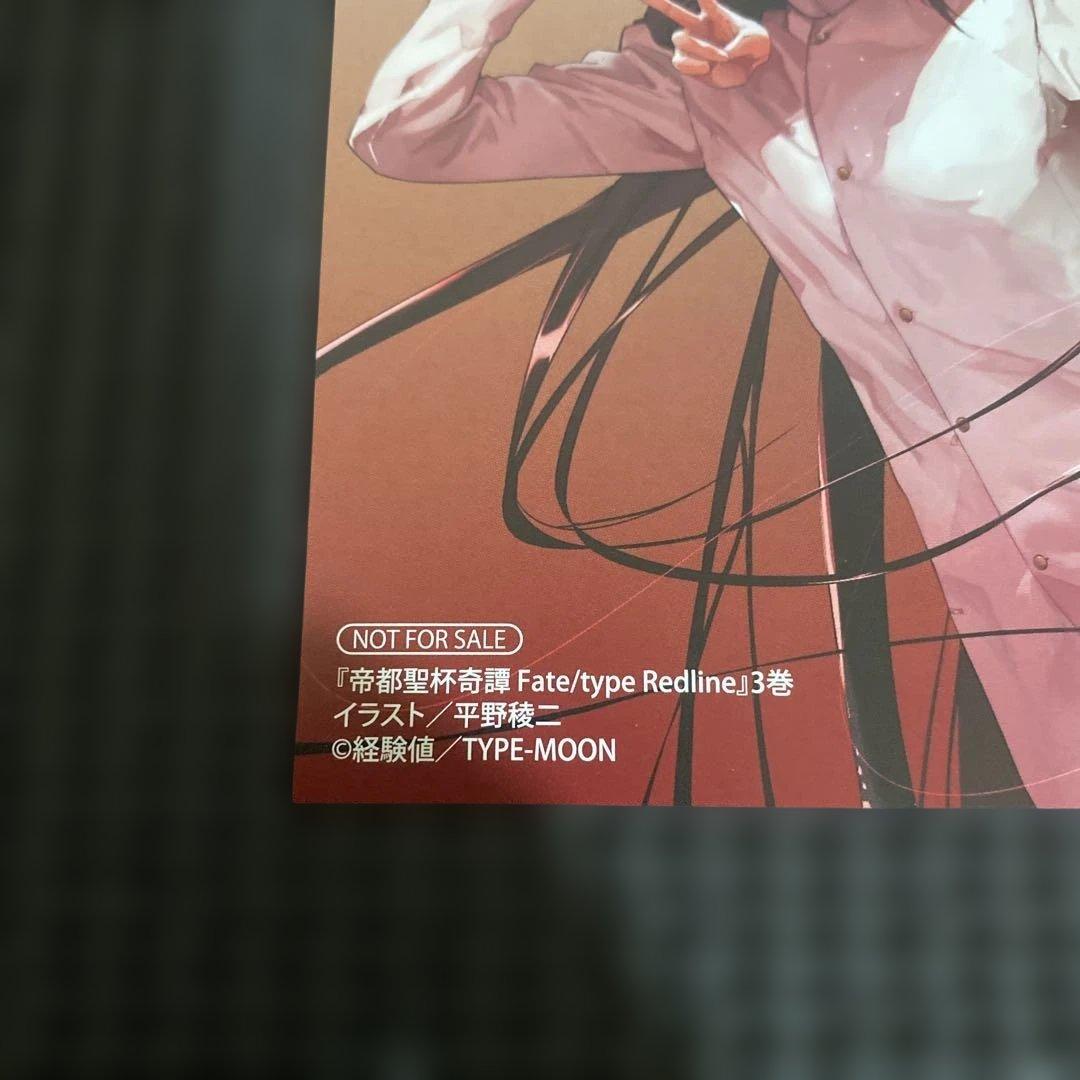 帝都聖杯奇譚　３巻　購入特典　イラストカード 坂本龍馬　お竜さん　平野稜ニ
