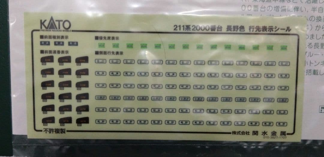 KATO 10-1425 211系 2000番台 6両セット