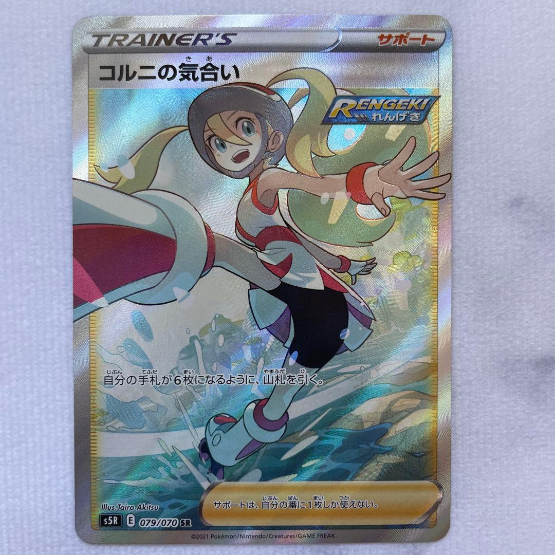 ポケモンカード ポケカ コルニの気合い SR S5R 連撃マスター 5枚セット