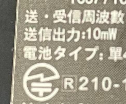 【M2821-130-100】インカム 特定小電力 トランシーバー 4台セット