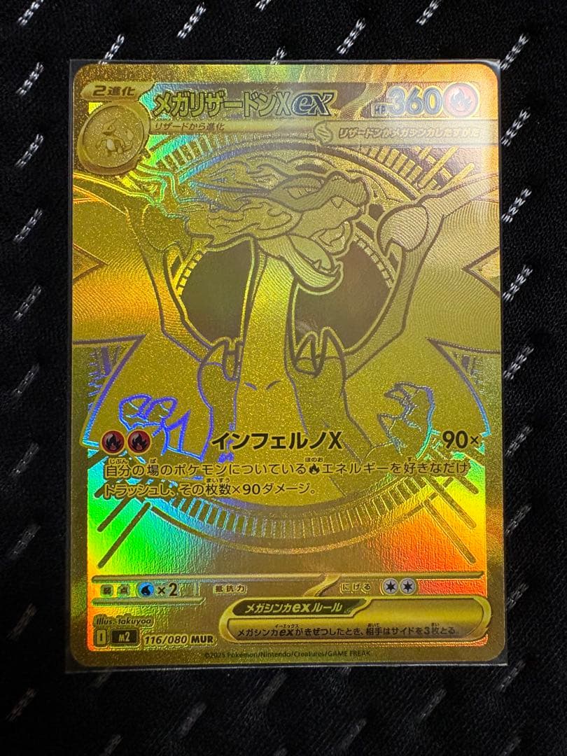 メガリザードンX ex MUR mur