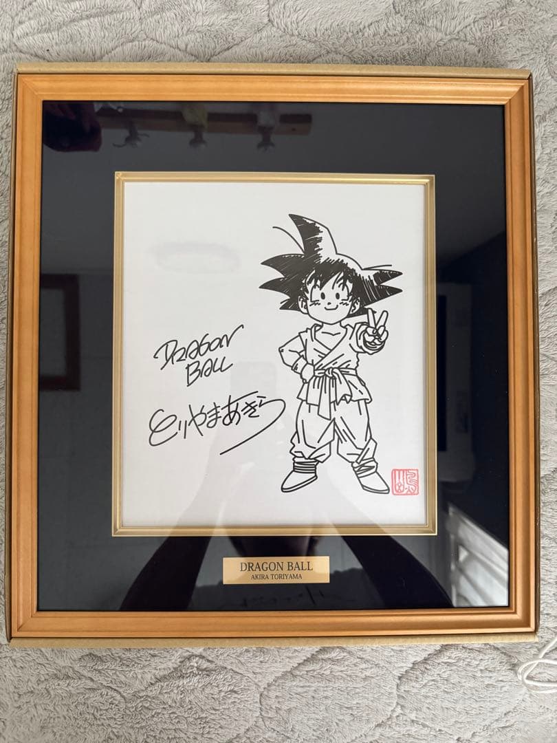 鳥山明 サイン入りドラゴンボールイラスト