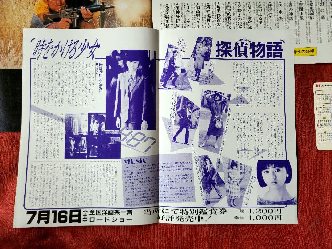 野生の証明　薬師丸ひろ子　セット