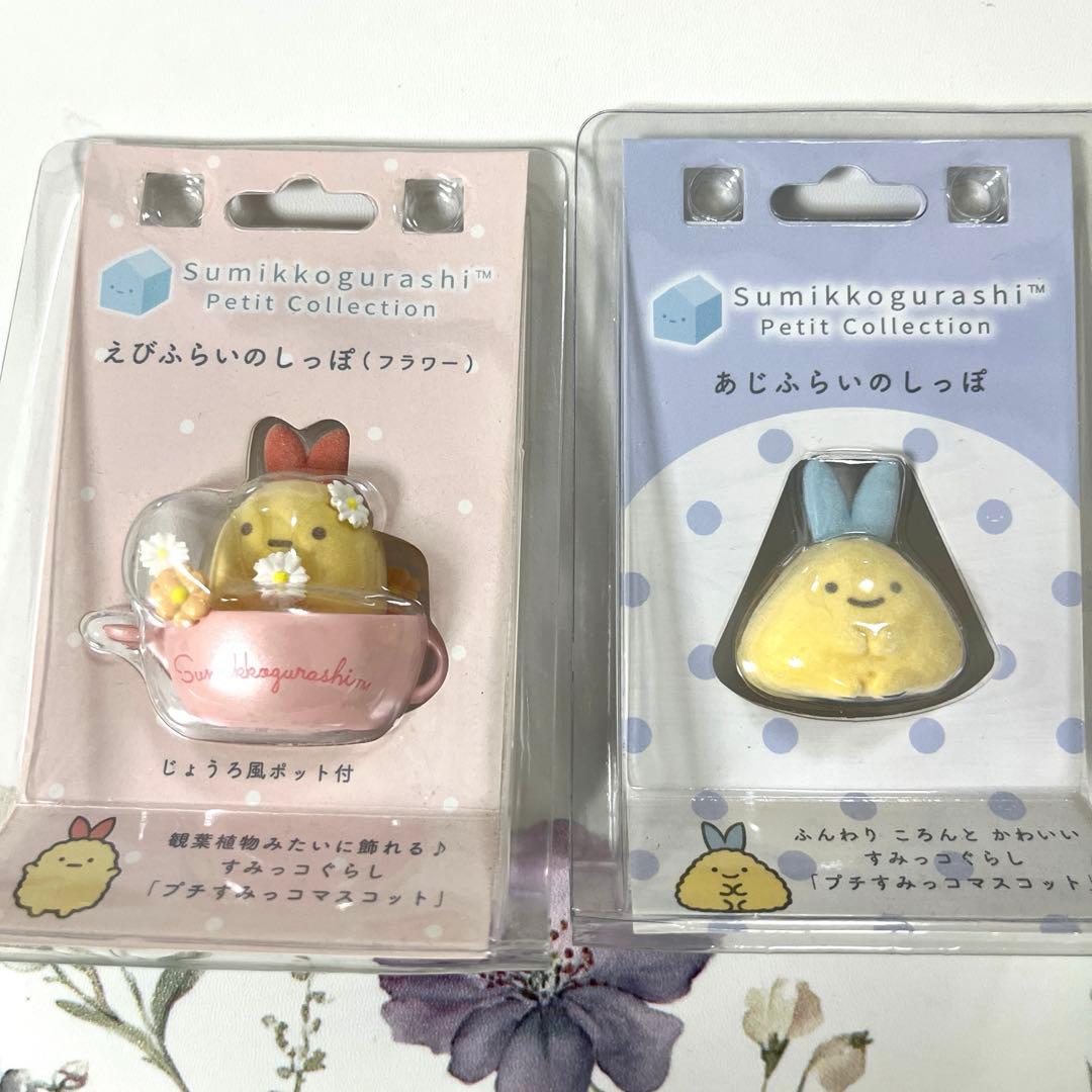 すみっコぐらし　えびふらいのしっぽ　あじふらいのしっぽ　ぬいぐみなど　まとめ売り