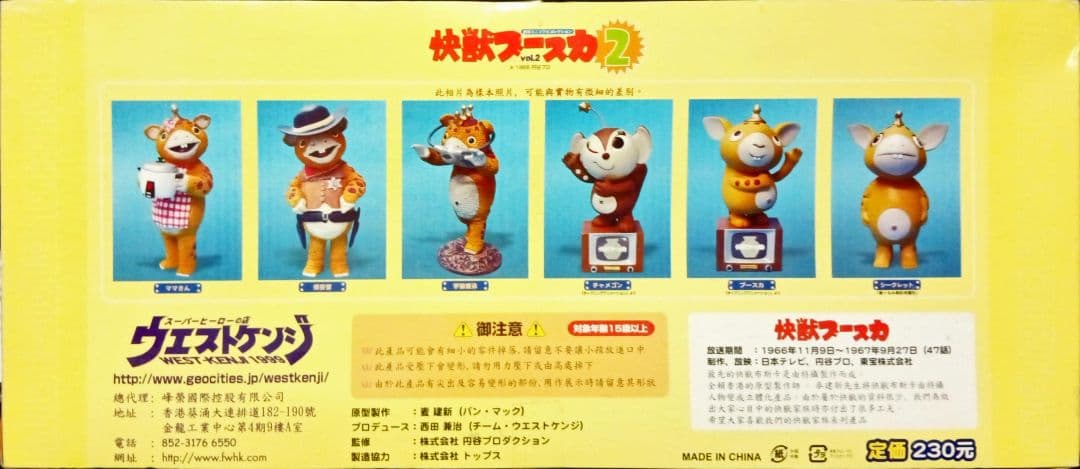 ウエストケンジ 「快獣ブースカ」500個限定香港限定版 ６体セット