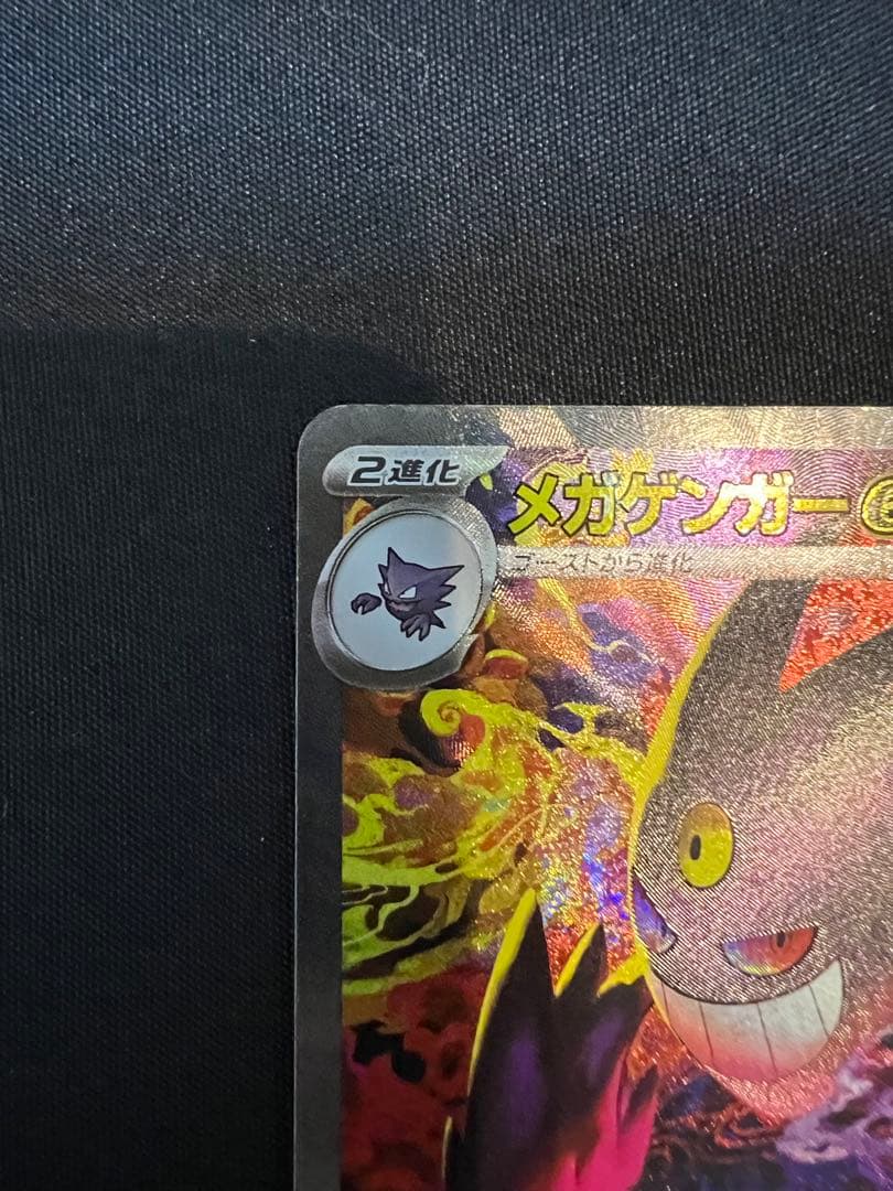 メガゲンガーex SAR 傷なし、スリーブに入ってます