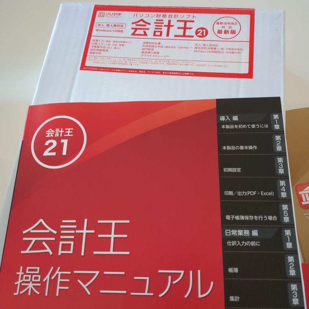 会計王21