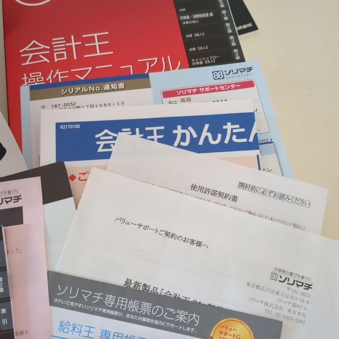 会計王21