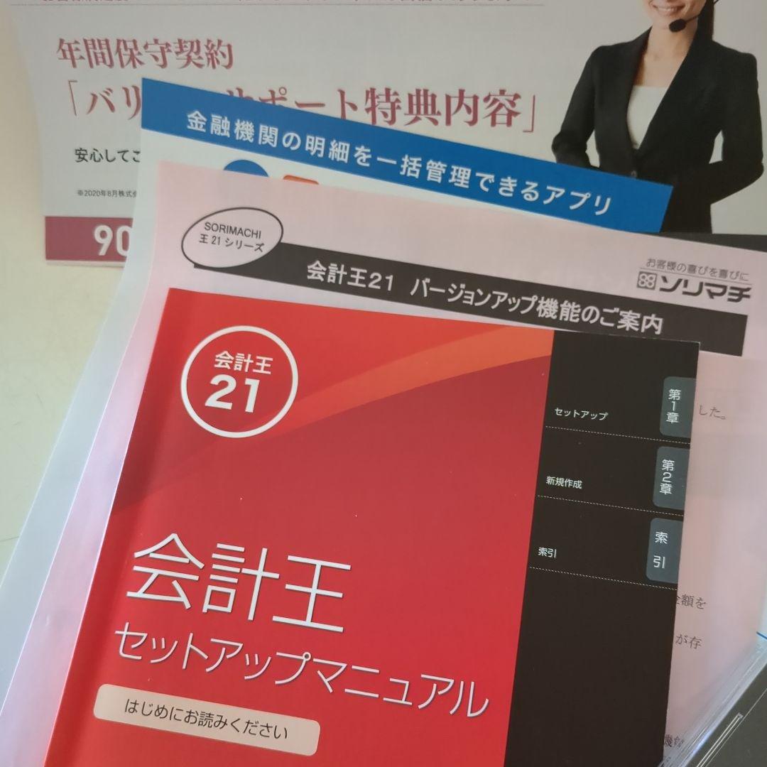 会計王21