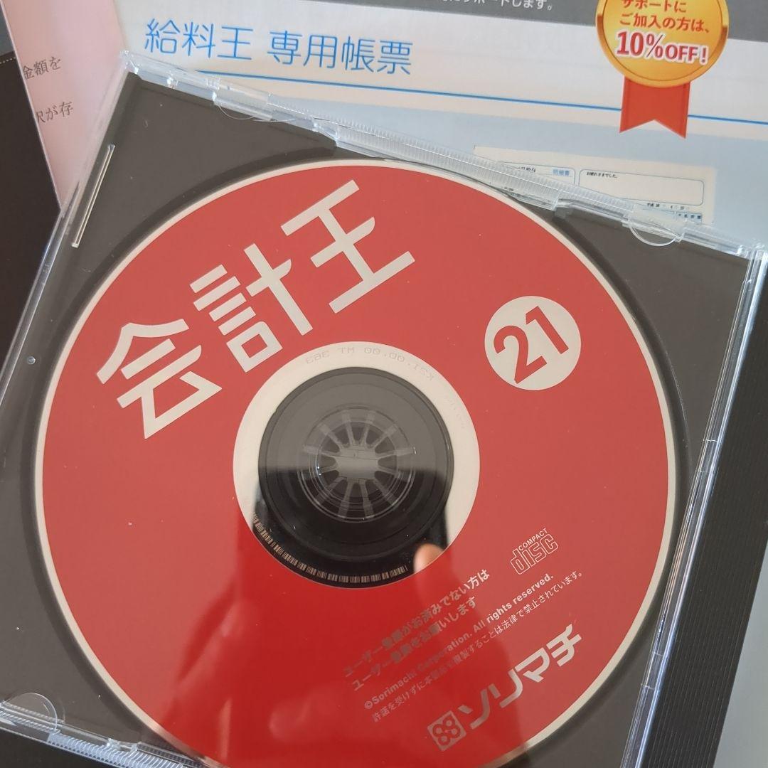 会計王21