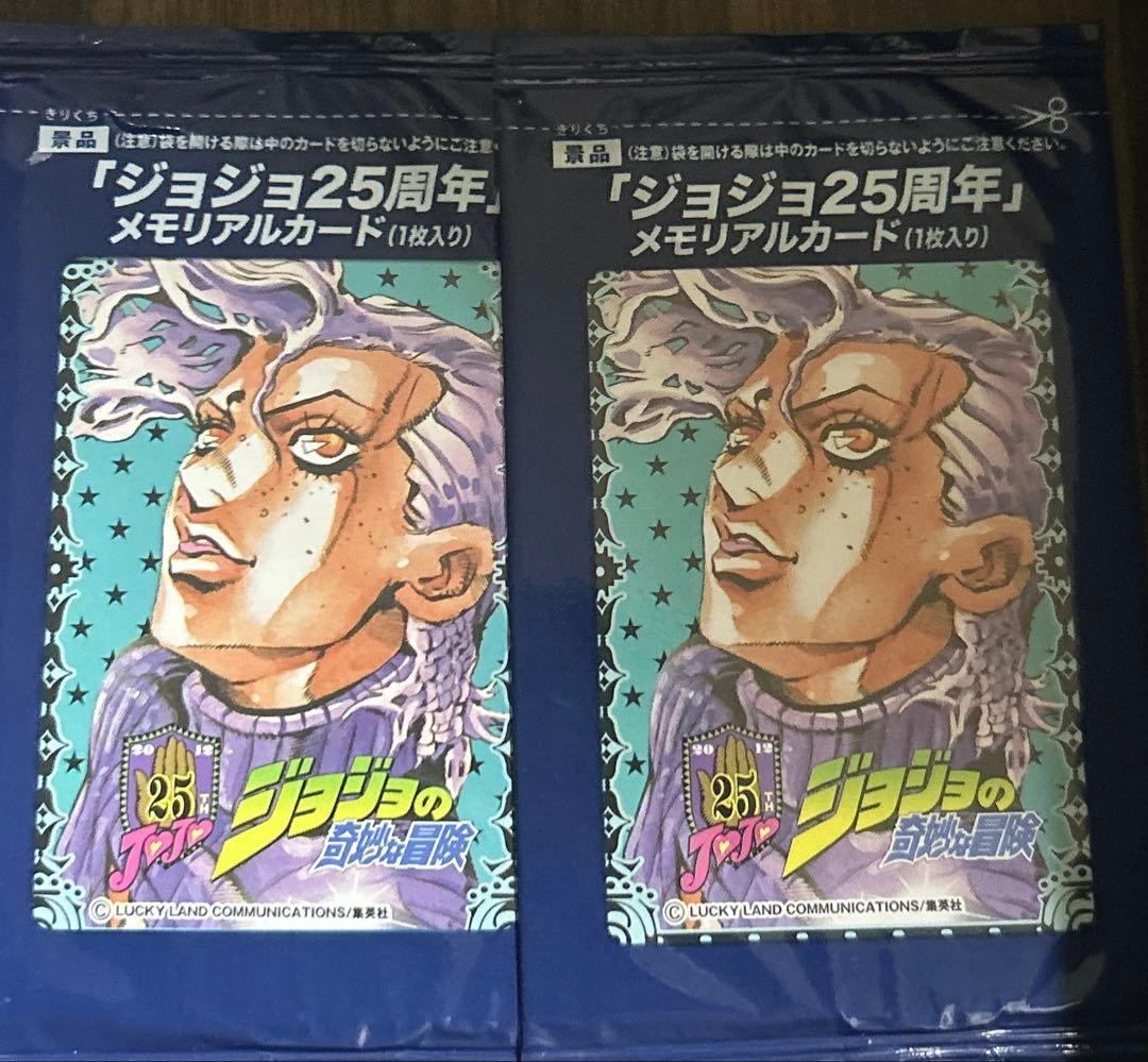 i*o様 ジョジョの奇妙な冒険 25周年 35枚セット 未開封 早い者勝ち！