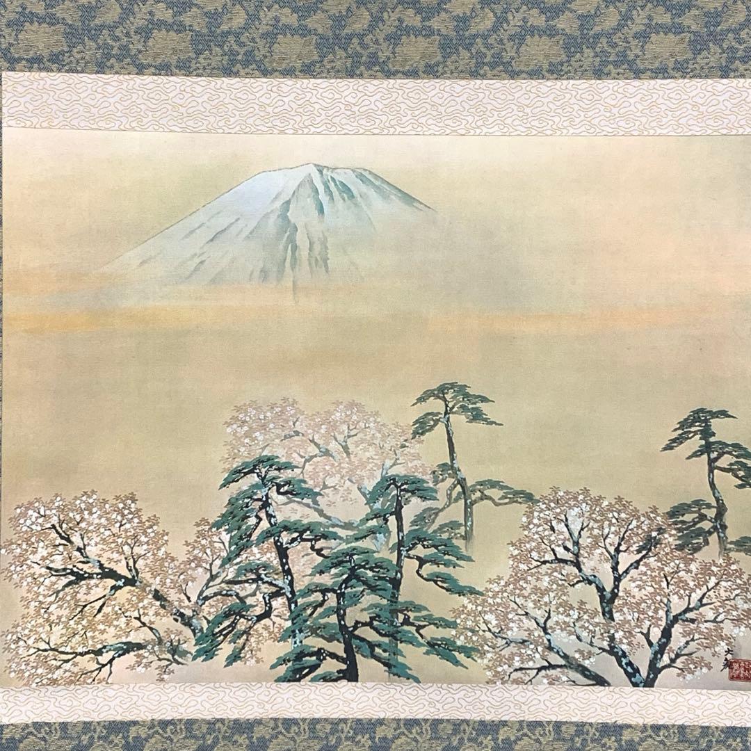 掛軸 横山大観 霊峰春色 合わせ箱 工芸 A-2
