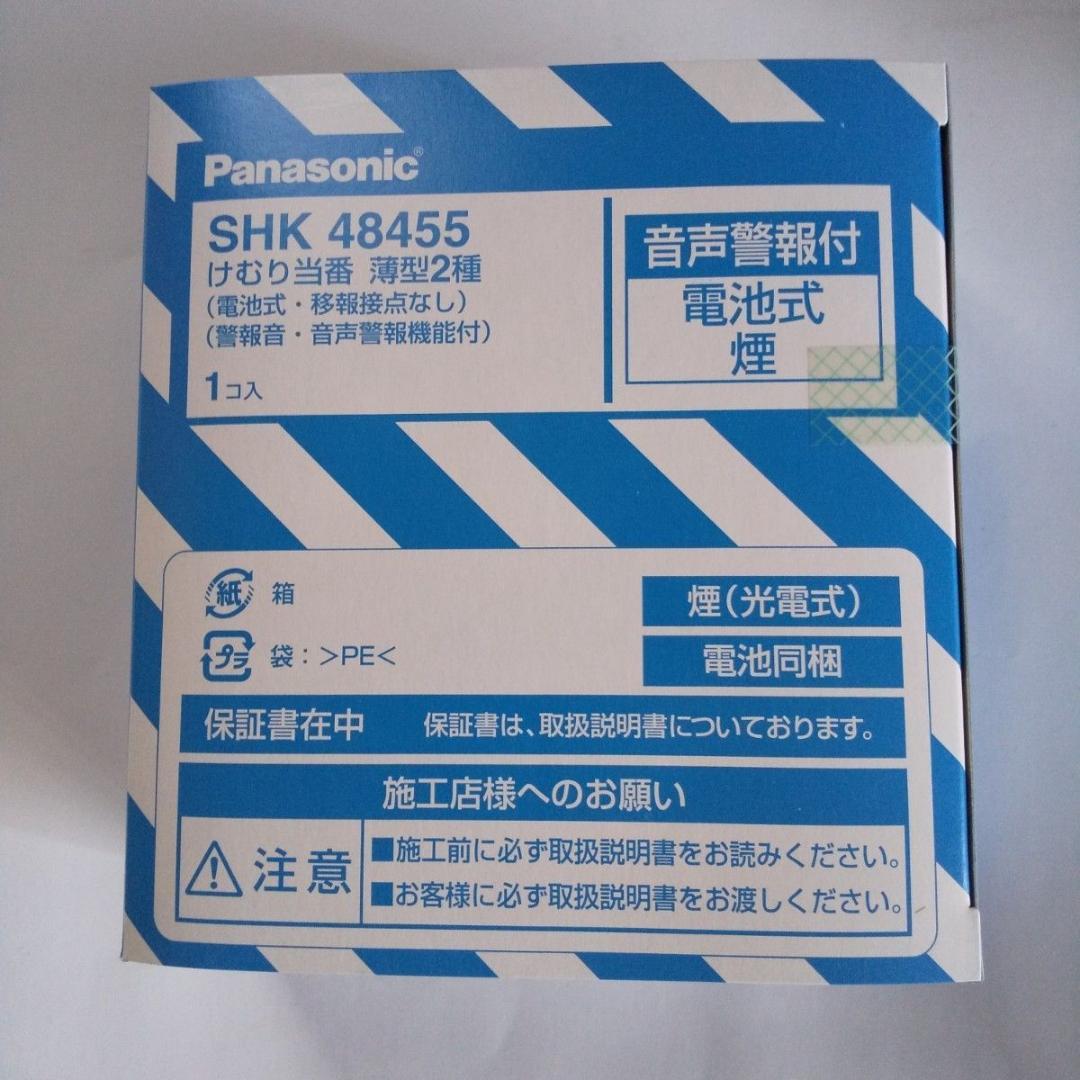 新品 パナソニック 火災警報器 熱当番1個 + 煙当番4個+ひも5本+給水バック