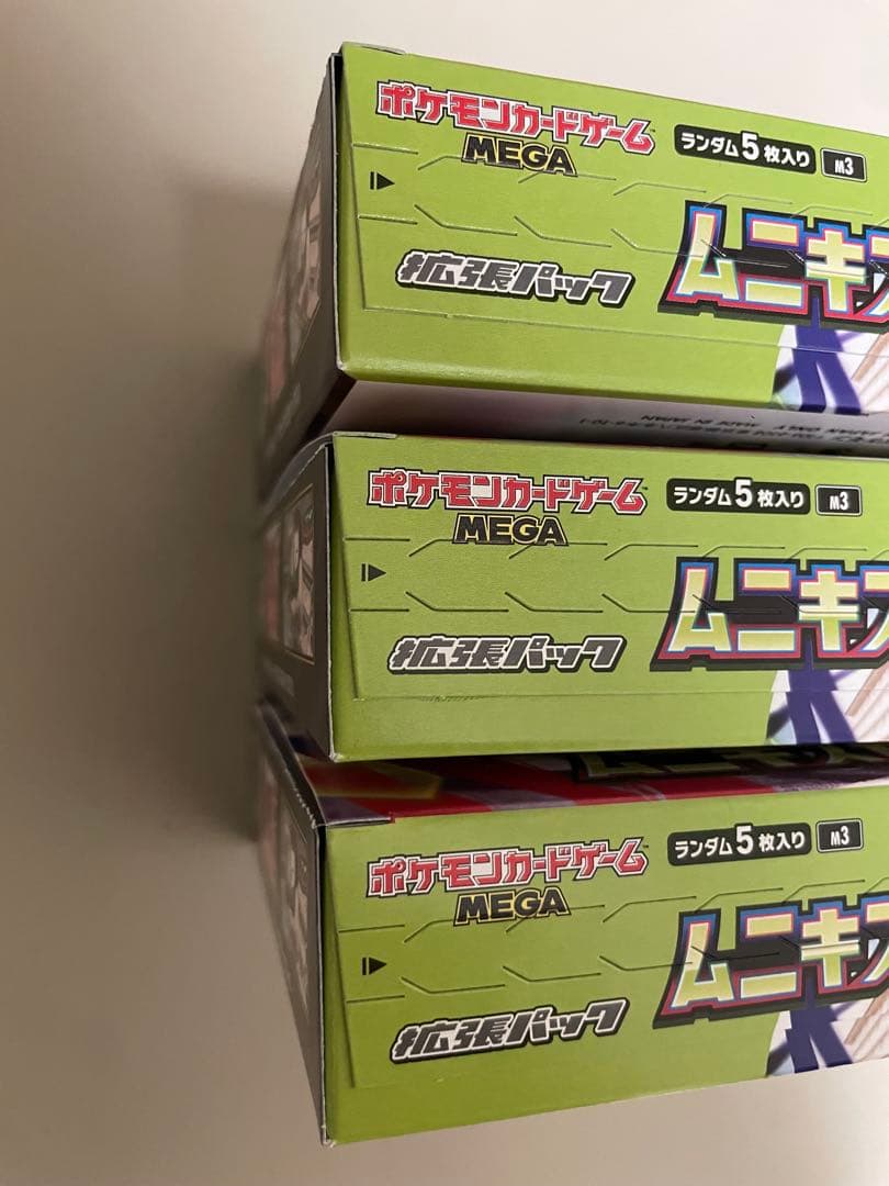ムニキスゼロ3BOX （新品　未使用）