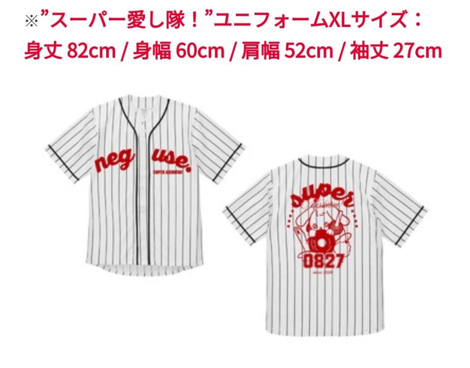 ねぐせ。 スーパー愛し隊！ユニフォーム XLサイズ ベースボールTシャツ