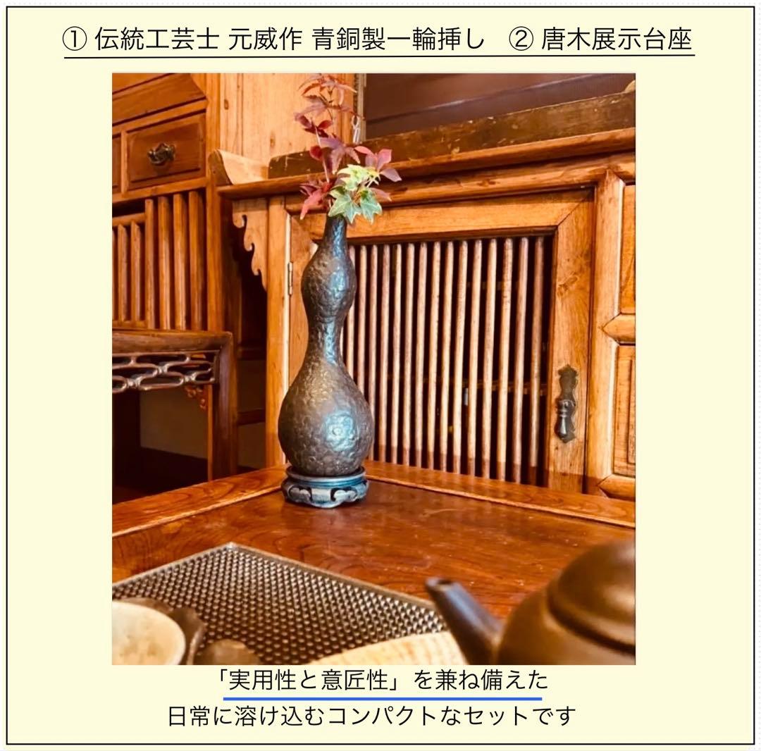 美品　二上元威作　青銅製花器　唐木鑑賞台付　２点セット　アンティーク　レア