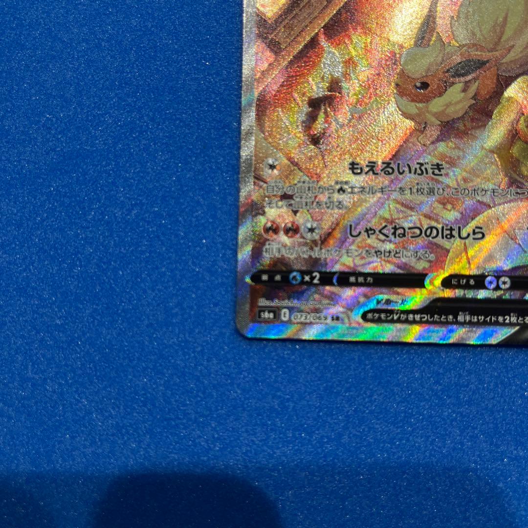 ポケモンカード ブースターV SA SR イーブイヒーローズ 073/069