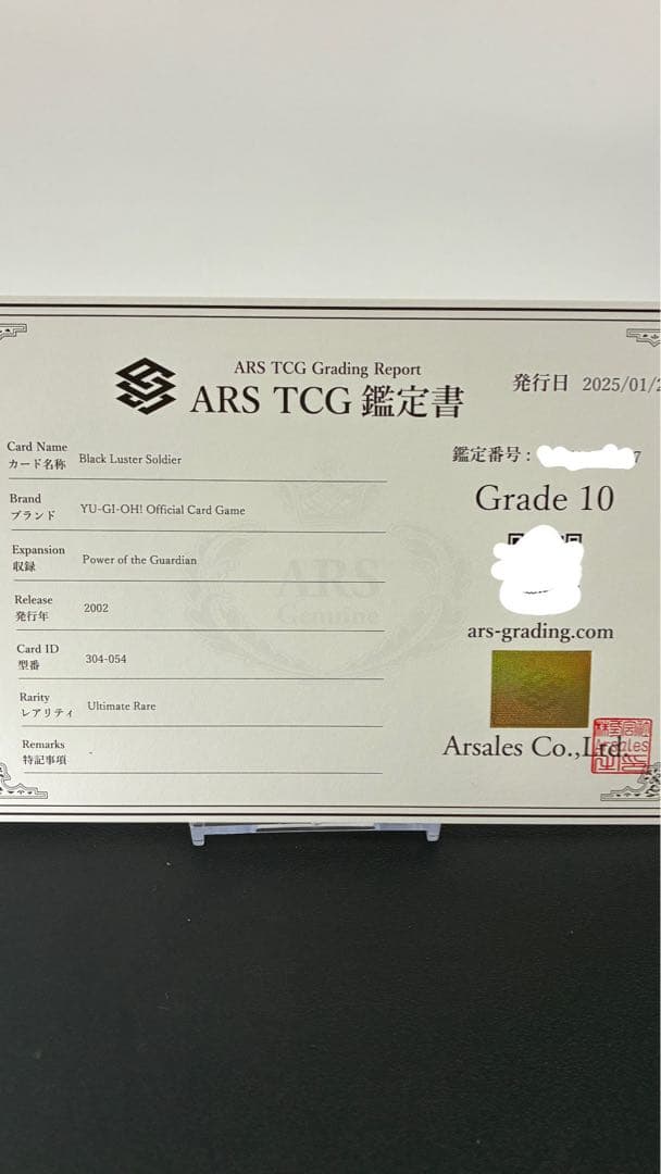 カオスソルジャー アルティメットレア PSA10相当 ARS10 旧レリ