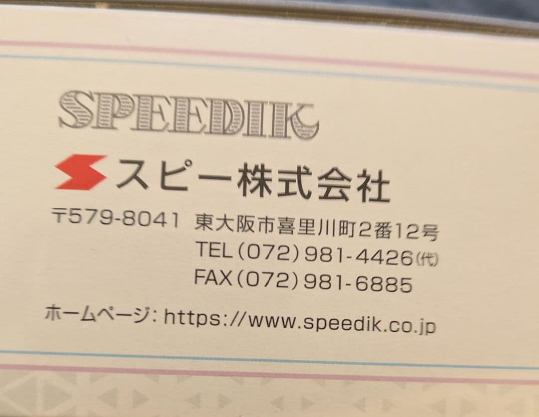 【未使用保管品送料無料】スピーディク　GRACIA ブラック　ペットお手入れに！