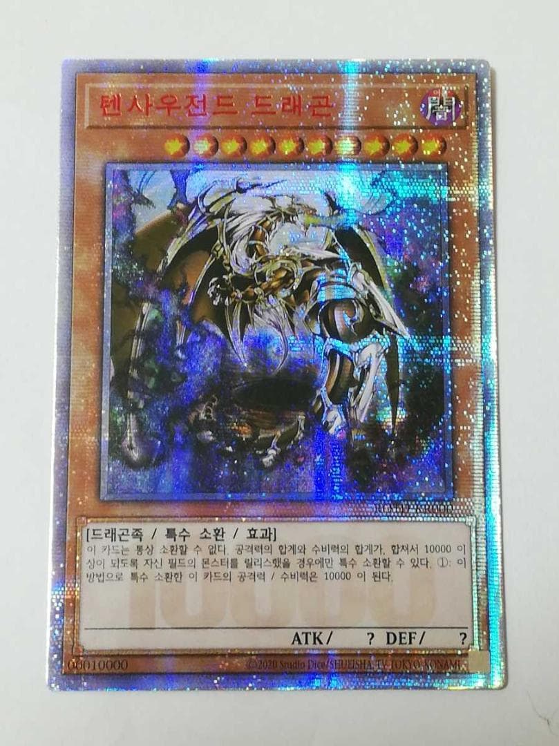 遊戯王 万物創世龍 シークレットレア 20th 韓国版 シク 万物創生龍 カード