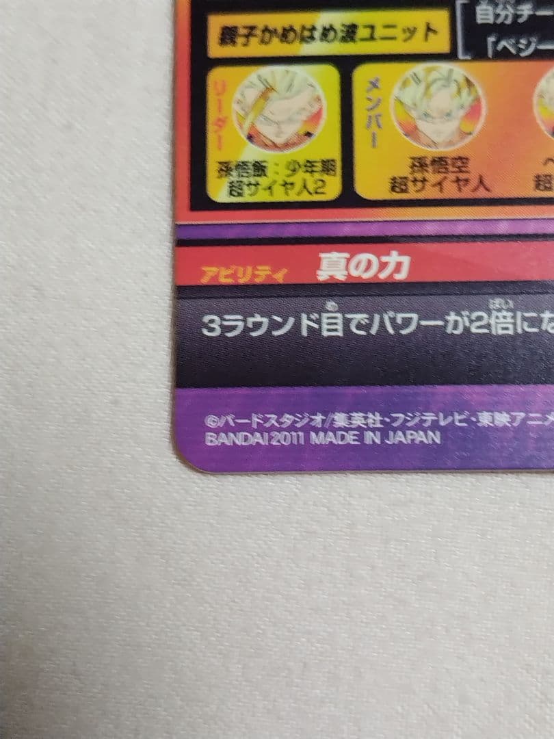 スーパードラゴンボールヒーローズ 孫悟飯 H2-16 完全美品