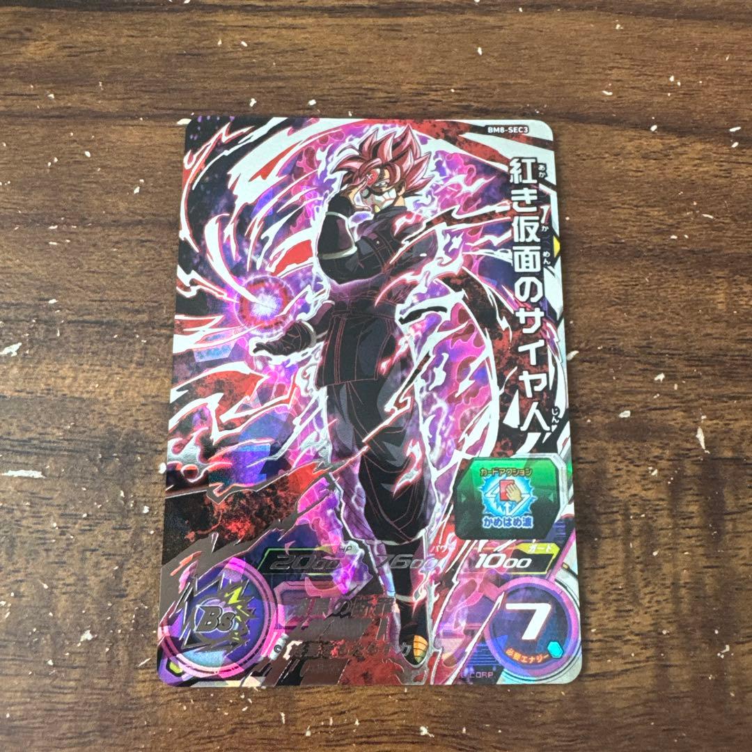 スーパードラゴンボールヒーローズ ゴクウブラック UGM7-SEC3