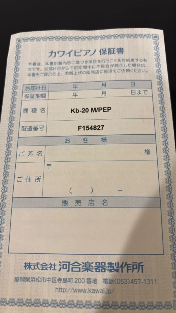 Kawai Kb-20 M/PEP アップライトピアノ