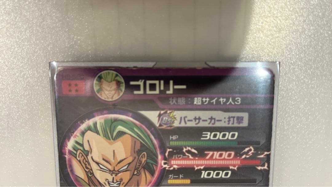 ドラゴンボールヒーローズブロリー H8-SEC