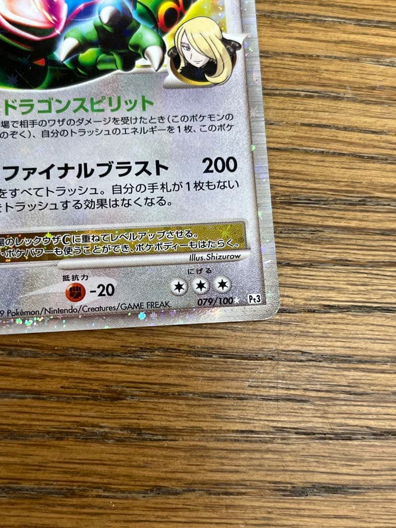 レックウザ C LV.X ポケモンカード