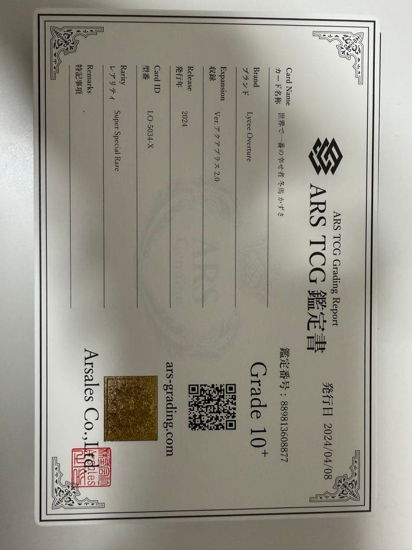 ars10+ Lycee リセ 世界で一番幸せ者　冬馬かずさ SSP