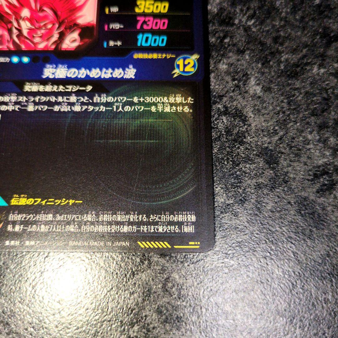 ドラゴンボールダイバーズ SEC★SDV7-SEC2　ゴジータ:⁠BR　パラレル